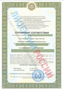 Сертификат соответствия СТО-3-2018 Новомосковск Свидетельство РКОпп